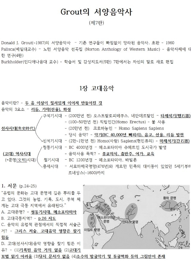 1장 고대음악 (답).jpg