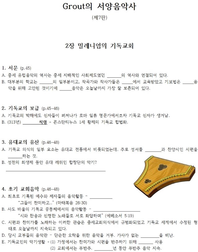 2장 밀레니엄의 기독교회 (학생용).jpg