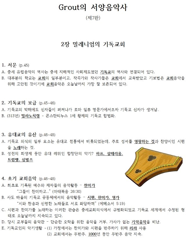 2장 밀레니엄의 기독교회 (답).jpg