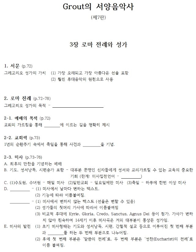 3장 로마 전례와 성가 (학생용).jpg