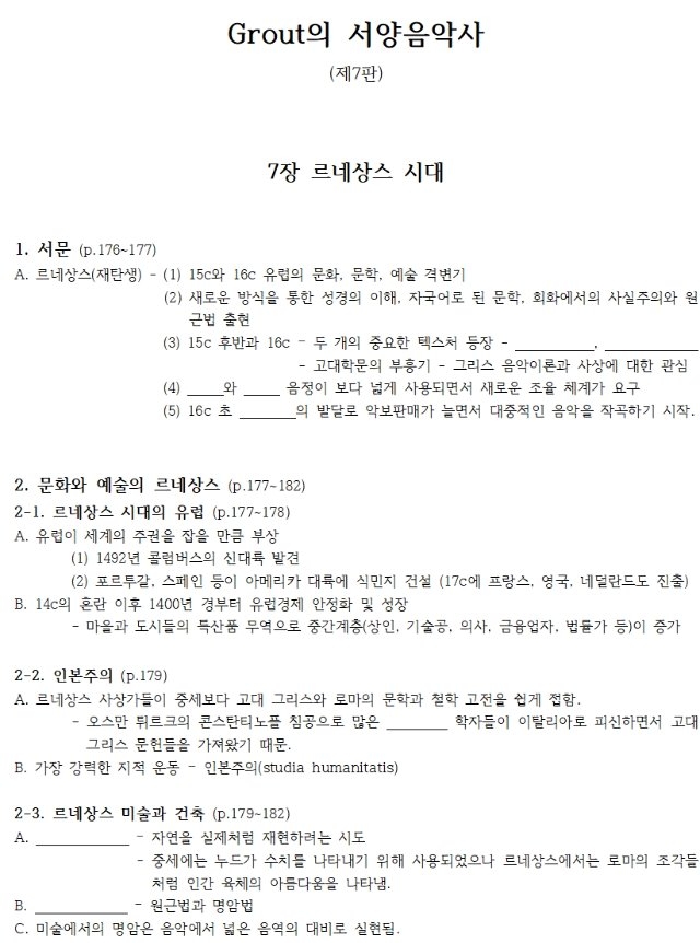 7장 르네상스 시대 (학생용).jpg
