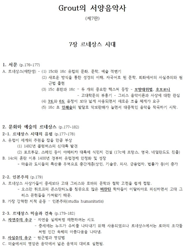 7장 르네상스 시대 (답).jpg