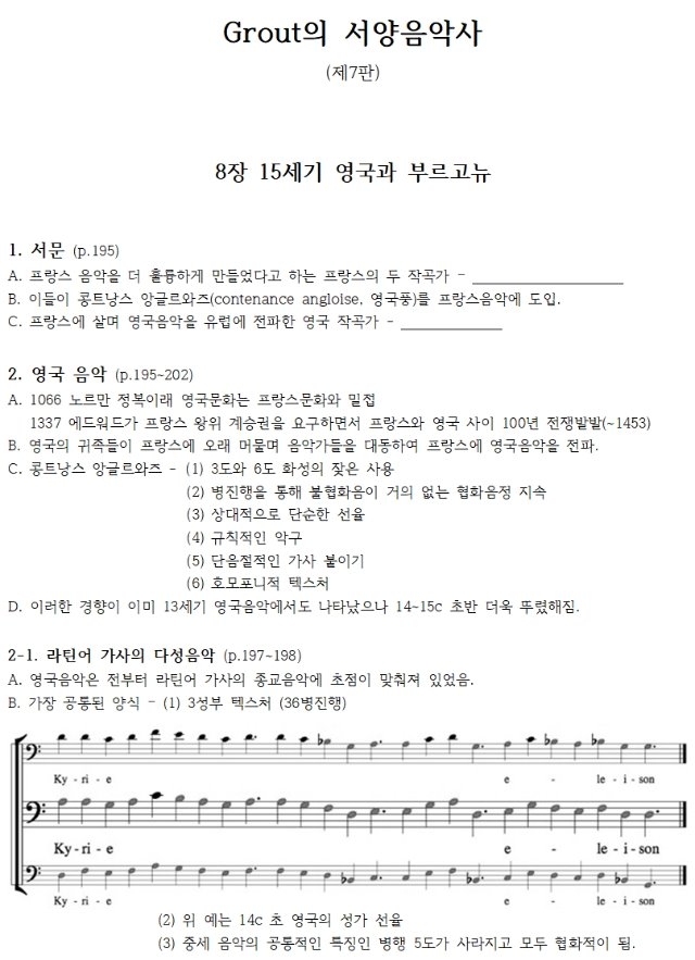 8장 15세기 영국과 부르고뉴 (학생용).jpg