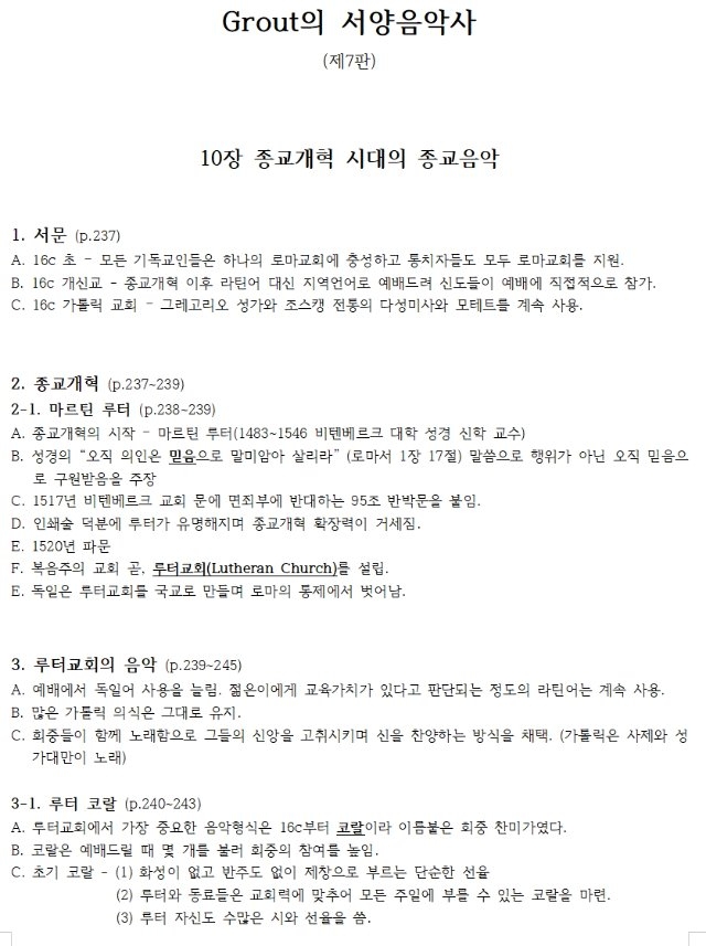 10장 종교개혁 시대의 종교음악 (답).jpg