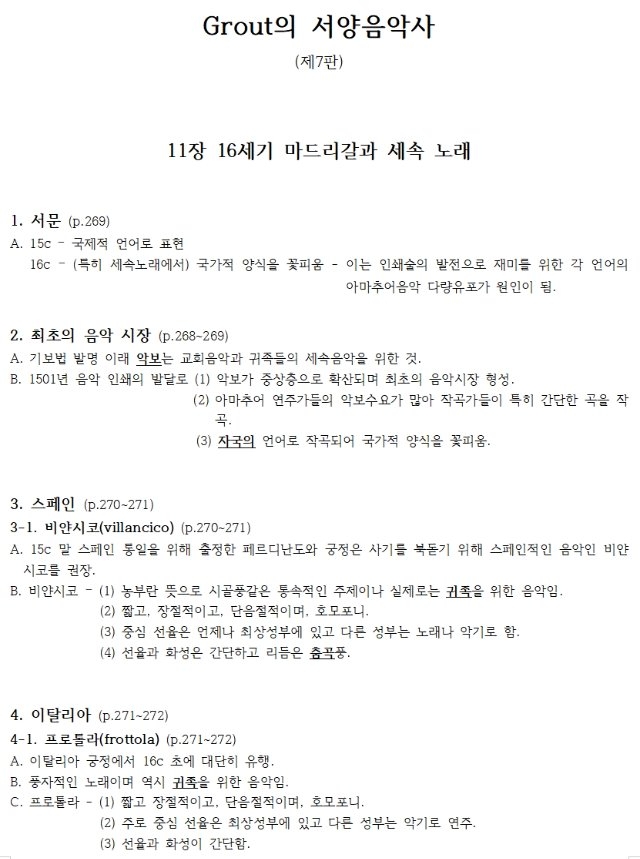 11장 16세기 마드리갈과 세속노래 (답).jpg
