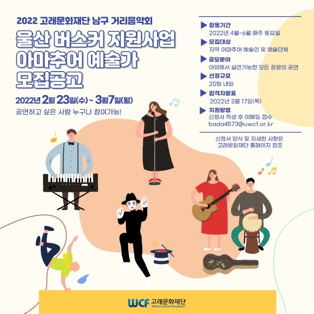 (붙임1) 울산 버스커 지원사업 모집공고 포스터.jpg