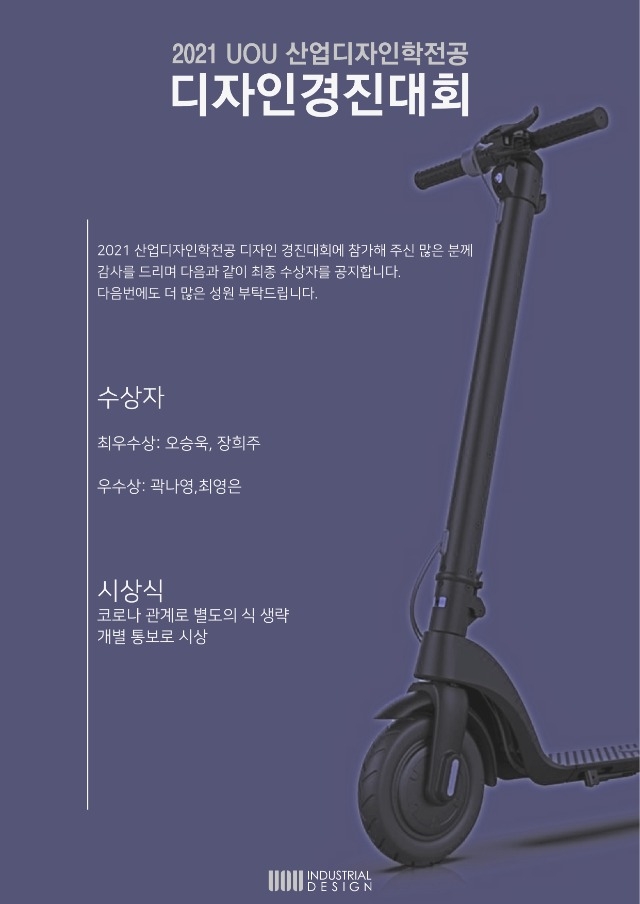2021-디자인경진대회수상자.jpg