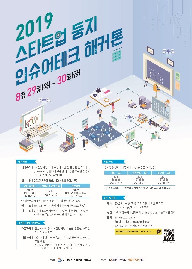 붙임3. 2019 스타트업 둥지 인슈어 해커톤 포스터.jpg