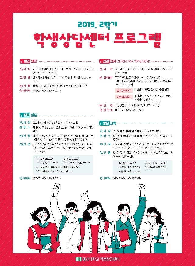 2019-2 학생상담센터 프로그램 포스터.jpg