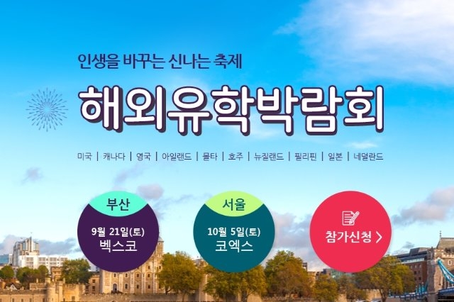[종로유학원] 2019 해외유학박람회_이미지.jpg