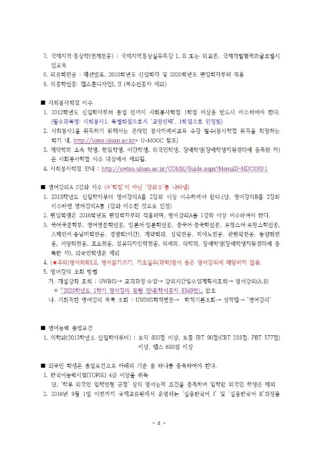 붙임1) 졸업요건 안내문004.jpg
