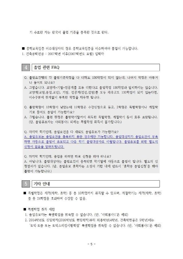 붙임1) 졸업요건 안내문005.jpg
