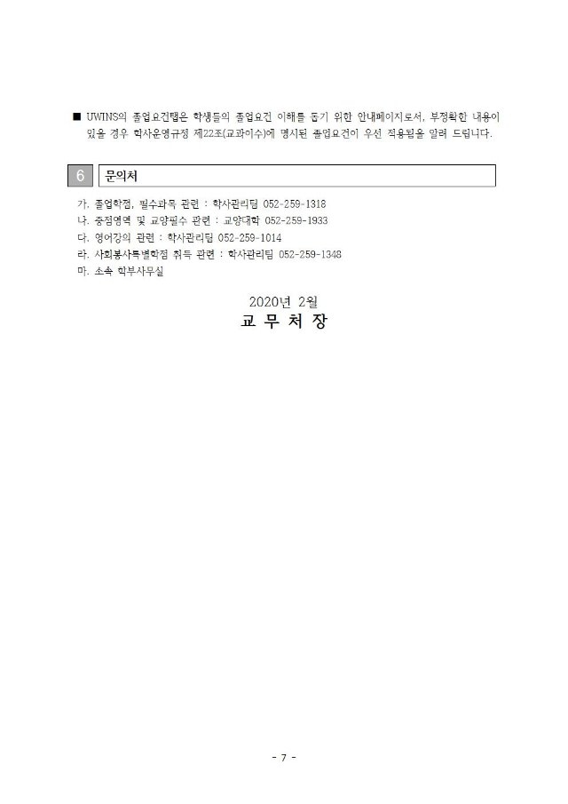붙임1) 졸업요건 안내문007.jpg