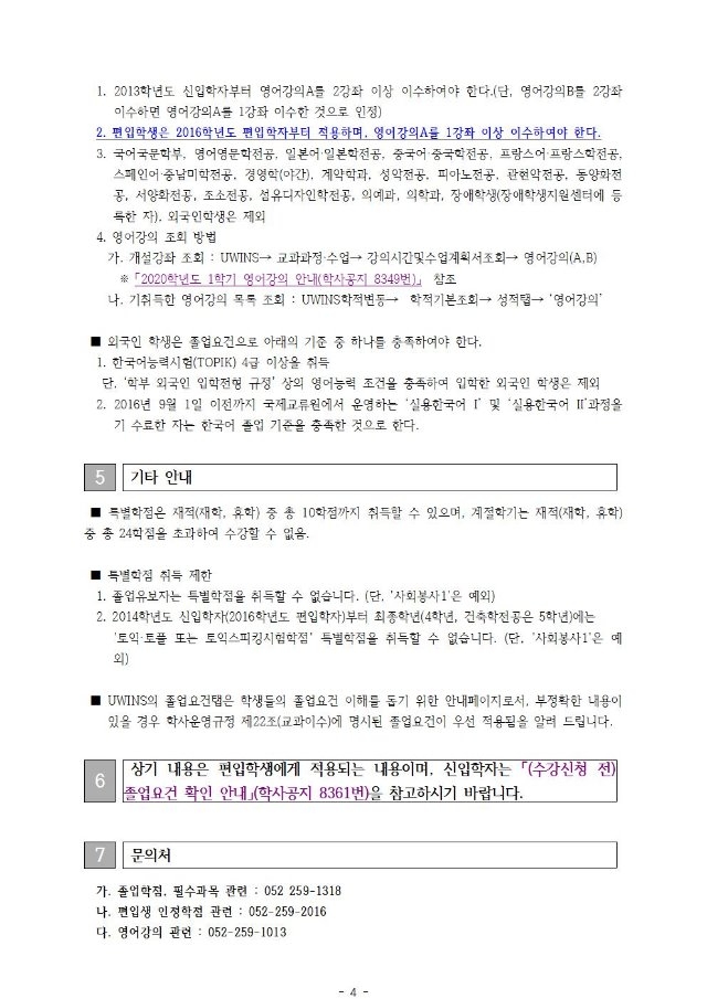붙임1) 편입생 졸업요건 안내문004.jpg