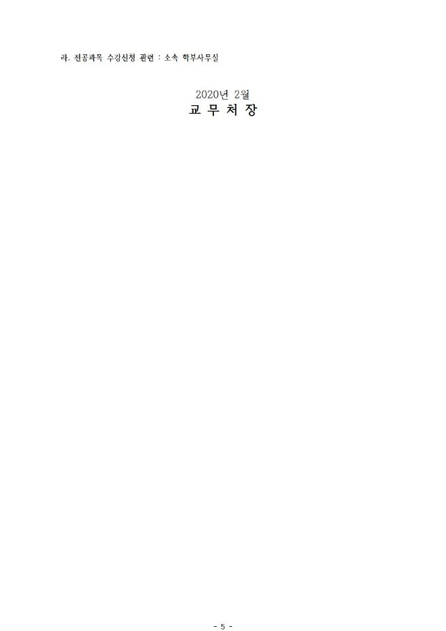 붙임1) 편입생 졸업요건 안내문005.jpg