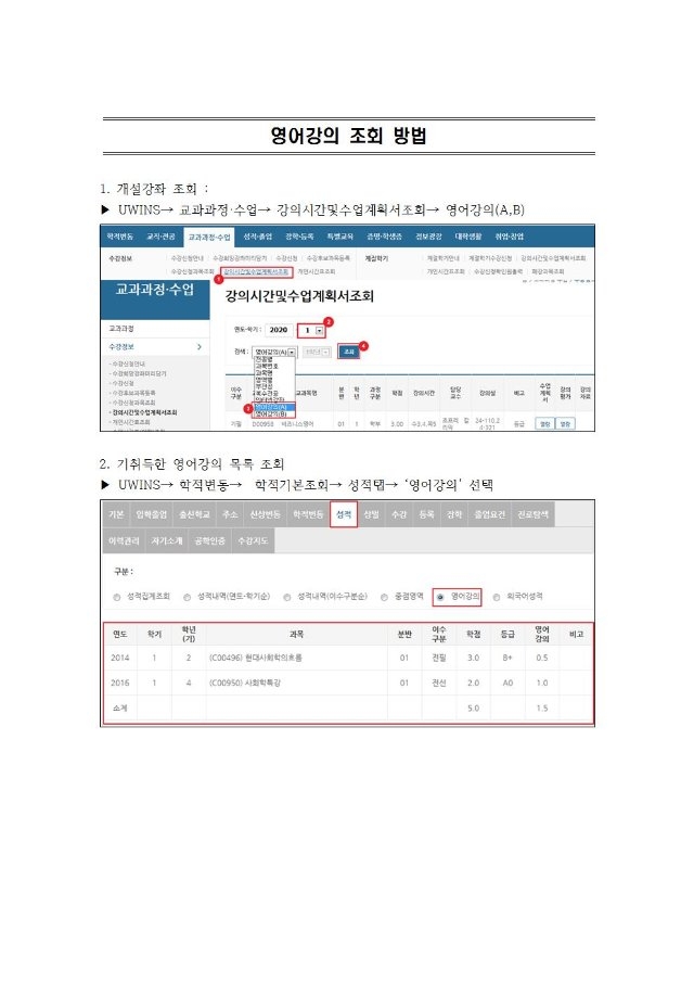 붙임2) 영어강의 조회 안내001.jpg