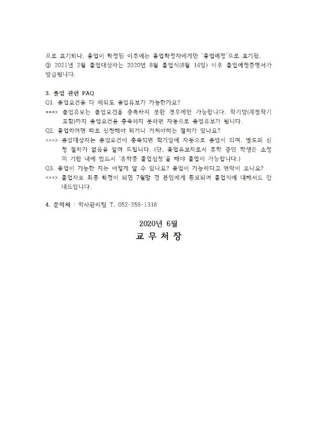 (붙임) 2020년 8월 졸업대상자 조회 안내(게시용)002.jpg