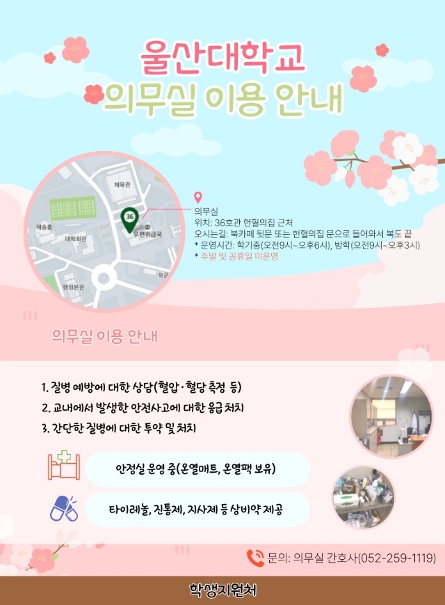 울산대학교 의무실 이용안내.jpg