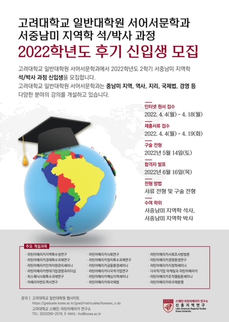 고려대대학원생모집.jpg