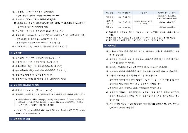 2020년 위해정보과 기간제근로자 채용 공고002.jpg